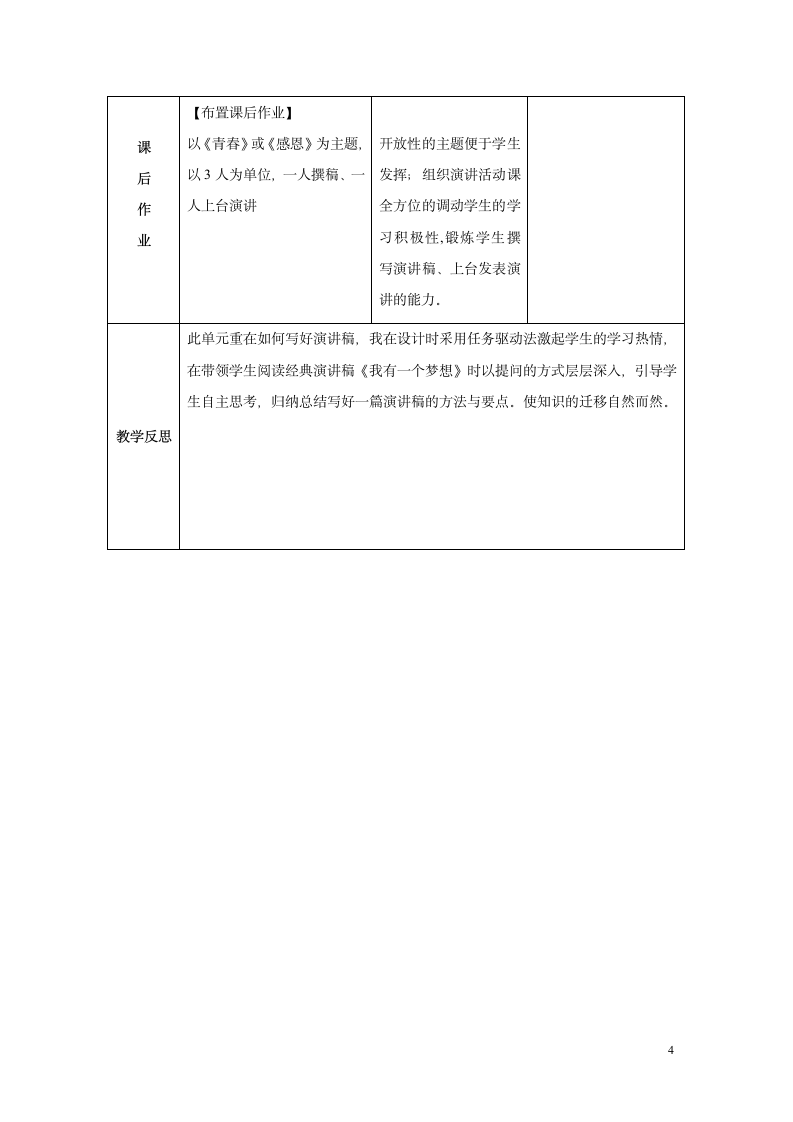 演讲稿教学设计第4页