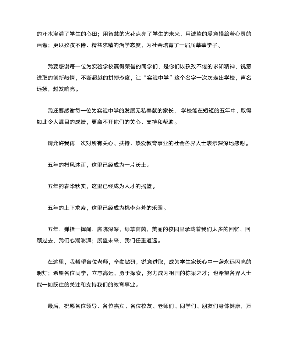 初中校庆发言稿第2页