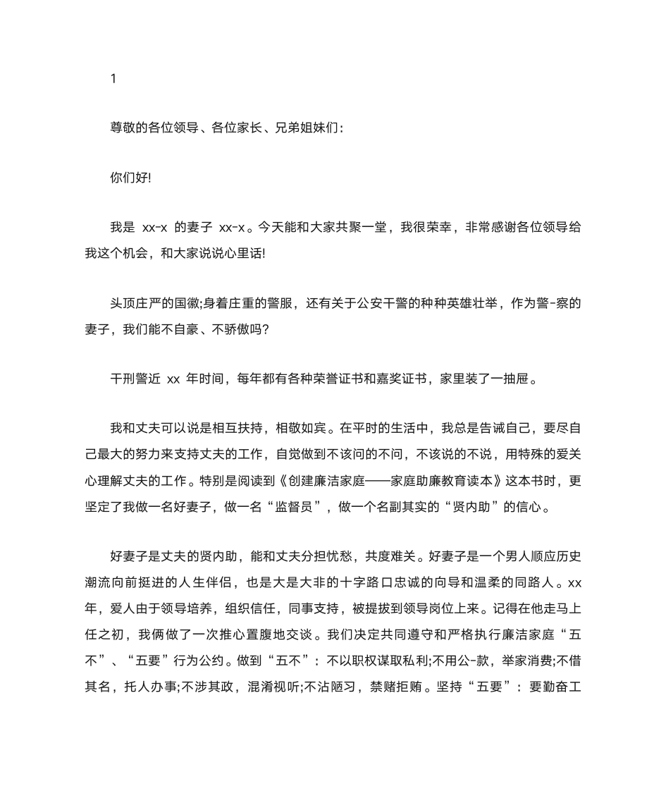 发言稿：家属座谈会发言稿