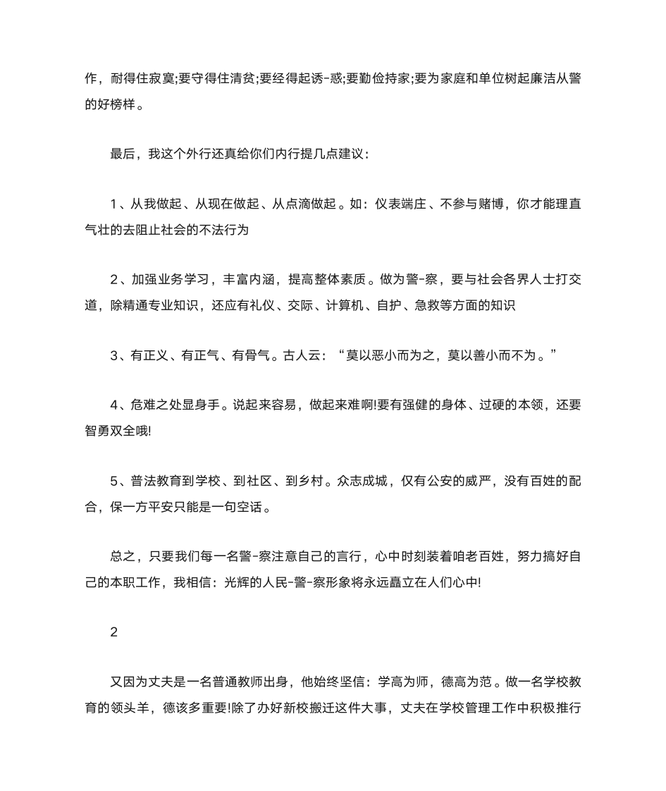 发言稿：家属座谈会发言稿第2页