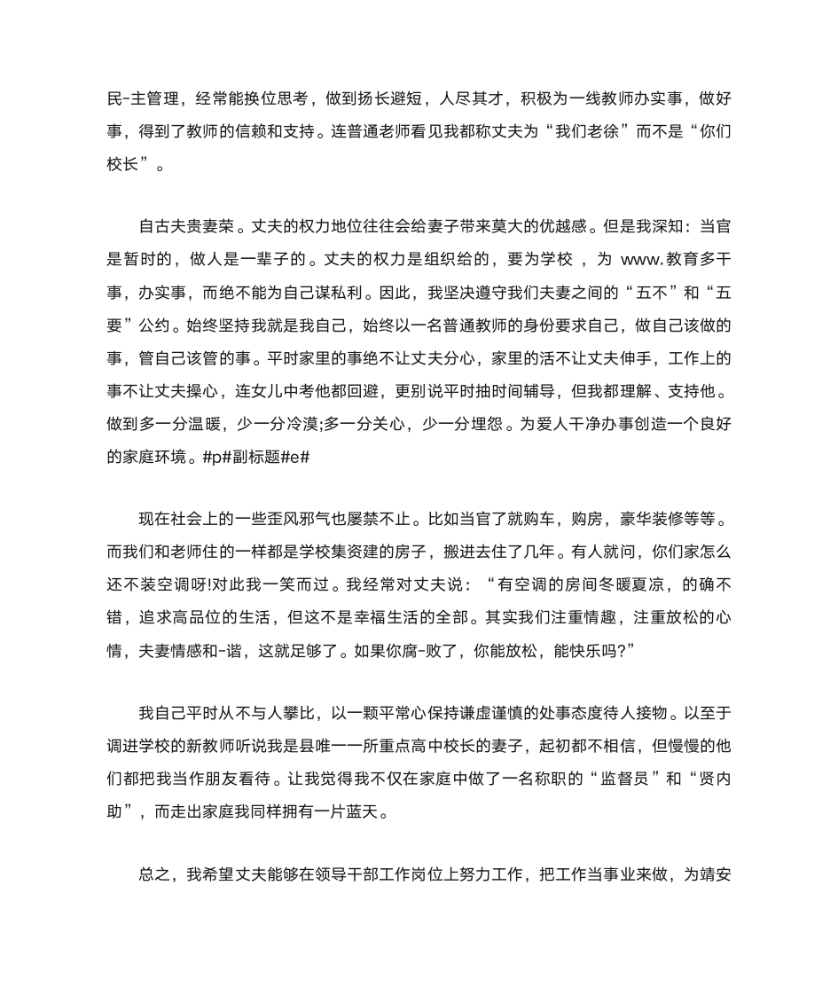 发言稿：家属座谈会发言稿第3页