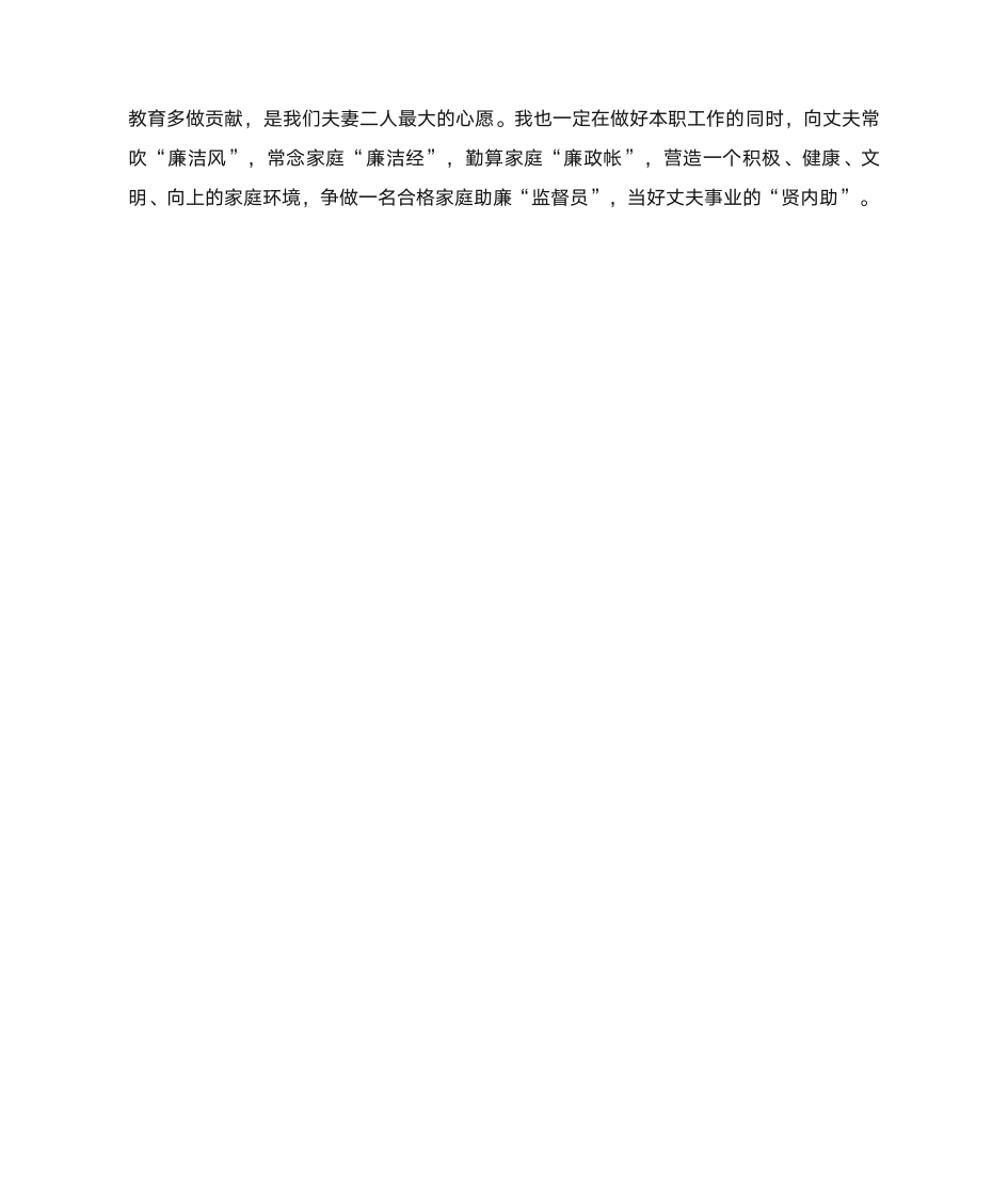 发言稿：家属座谈会发言稿第4页