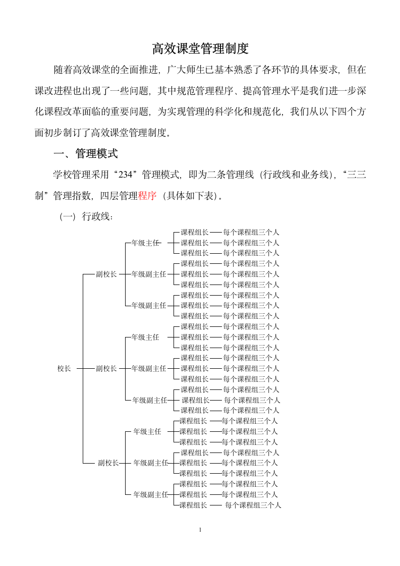 高效课堂管理制度