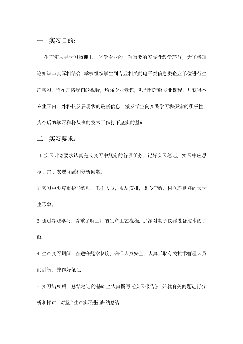 生产实习报告第2页