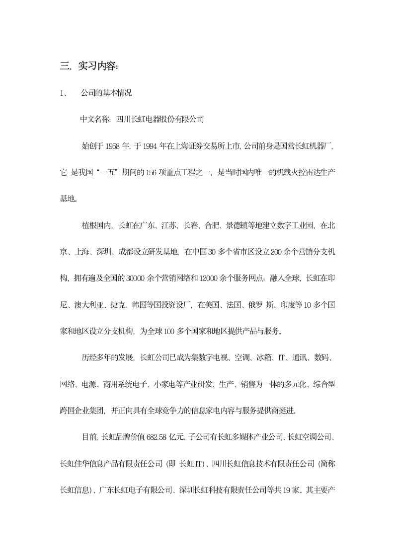 生产实习报告第3页