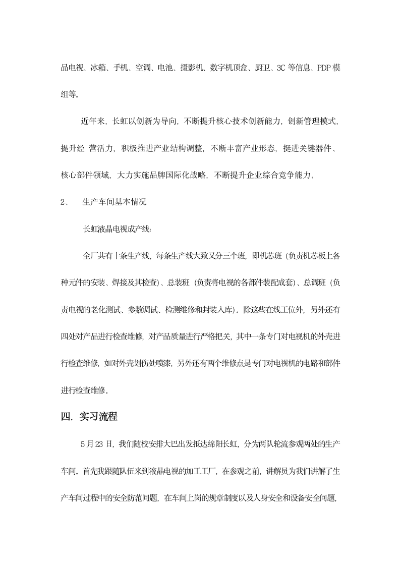 生产实习报告第4页