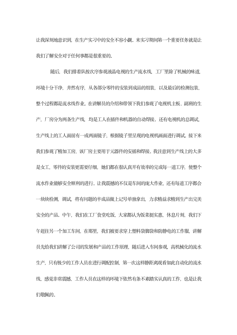 生产实习报告第5页