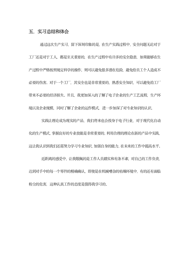 生产实习报告第6页