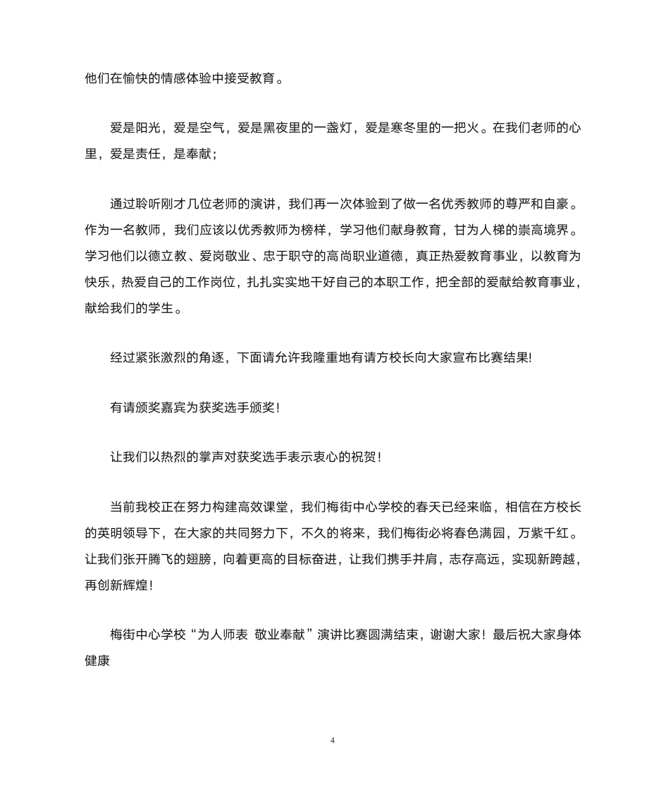 老师演讲主持词第4页