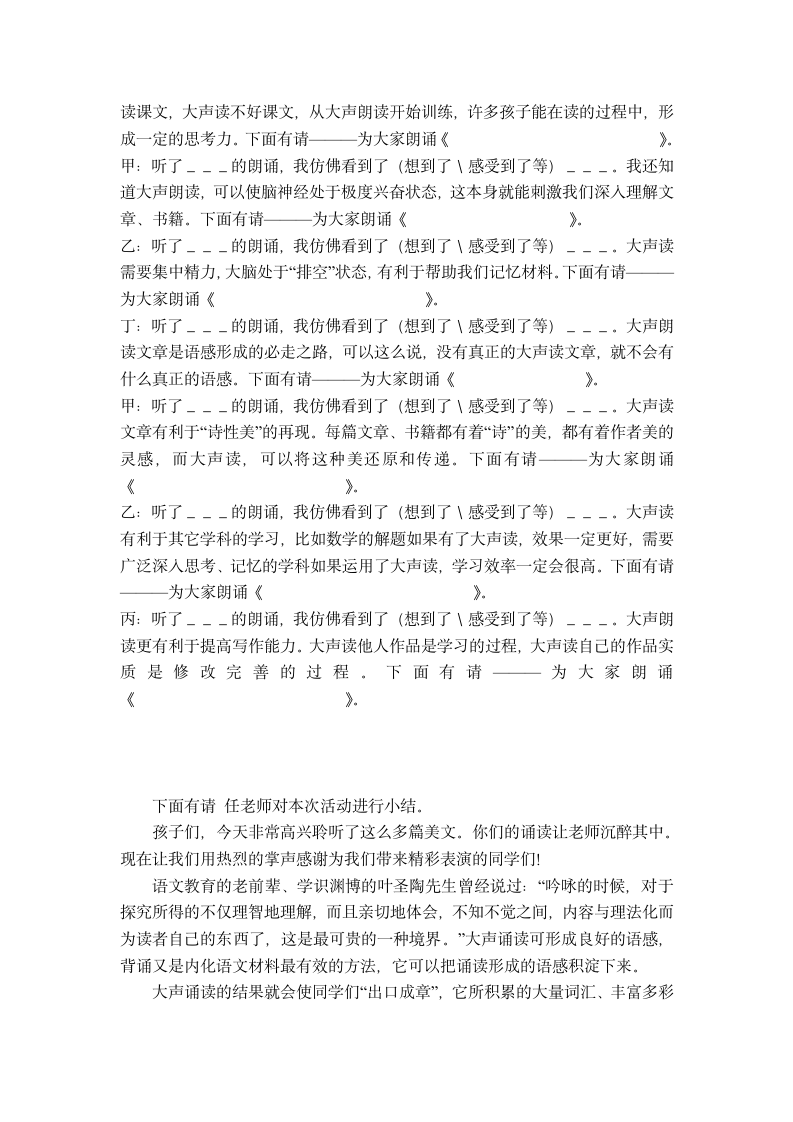 美文诵读比赛主持词第2页