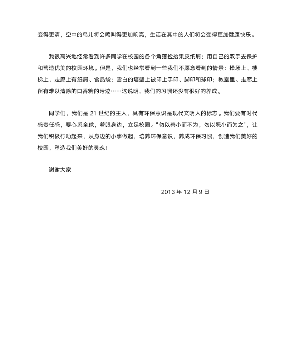 保护环境——国旗下讲话第2页