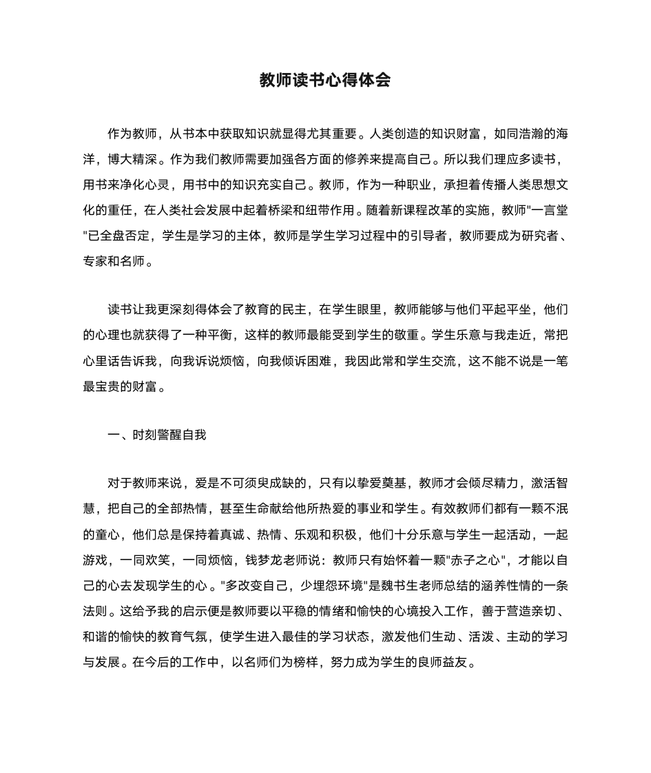 教师读书心得体会第1页