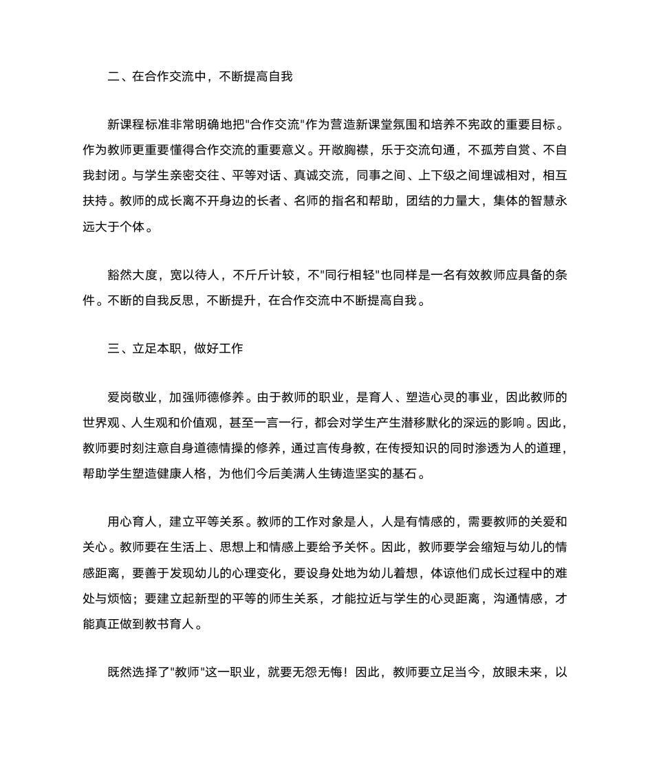 教师读书心得体会第2页