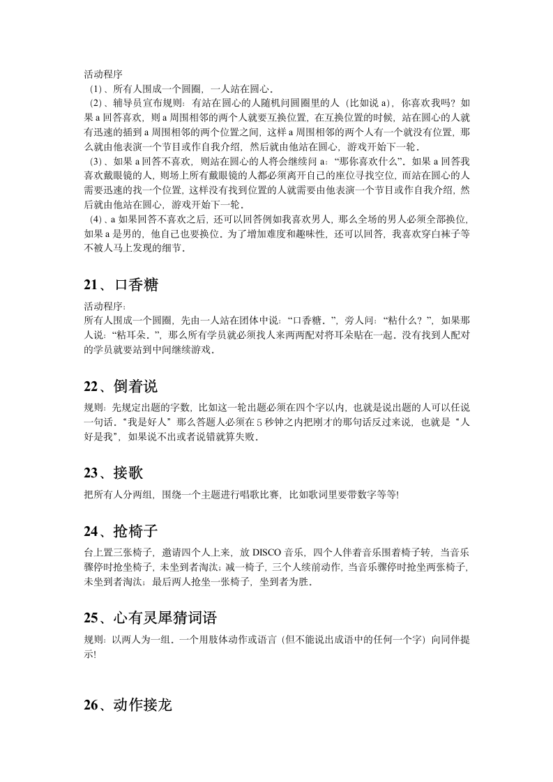 有趣的团队游戏方案第5页