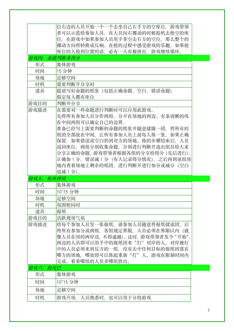 儿童游戏集第3页