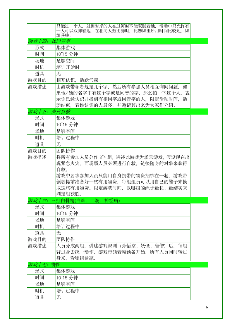 儿童游戏集第7页