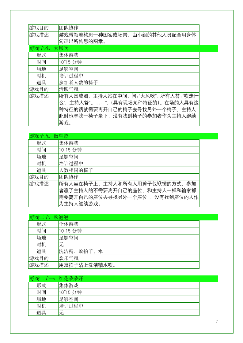 儿童游戏集第8页