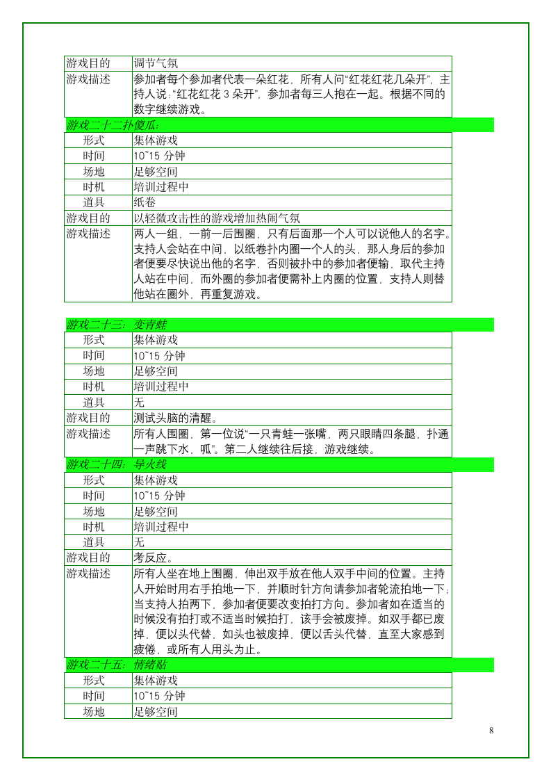 儿童游戏集第9页