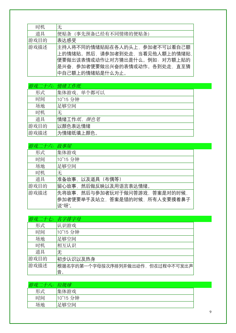 儿童游戏集第10页