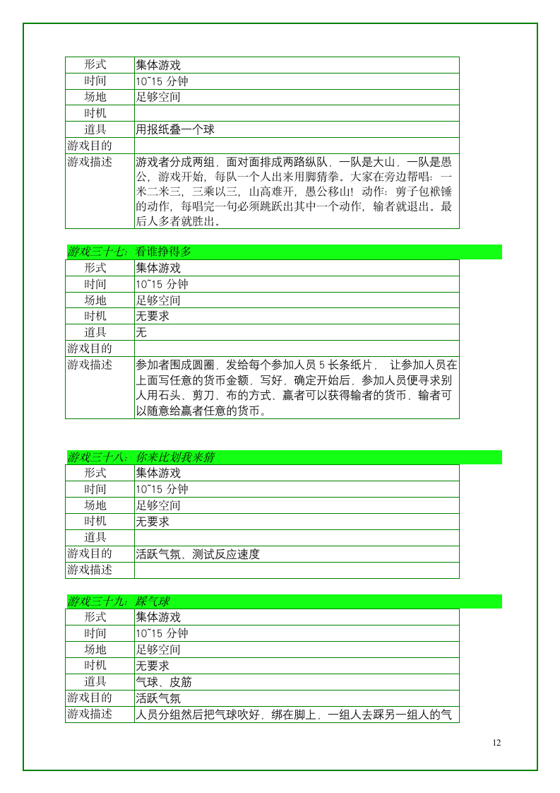 儿童游戏集第13页