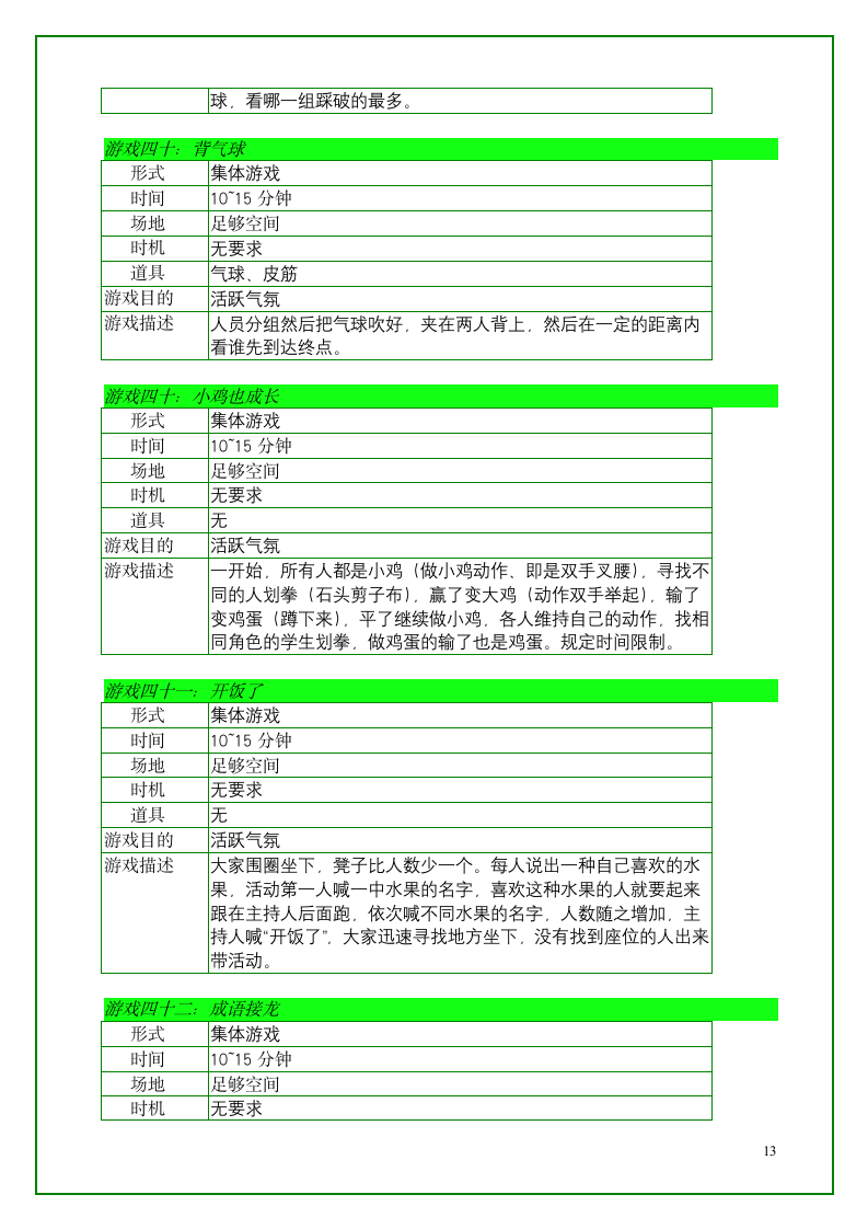 儿童游戏集第14页