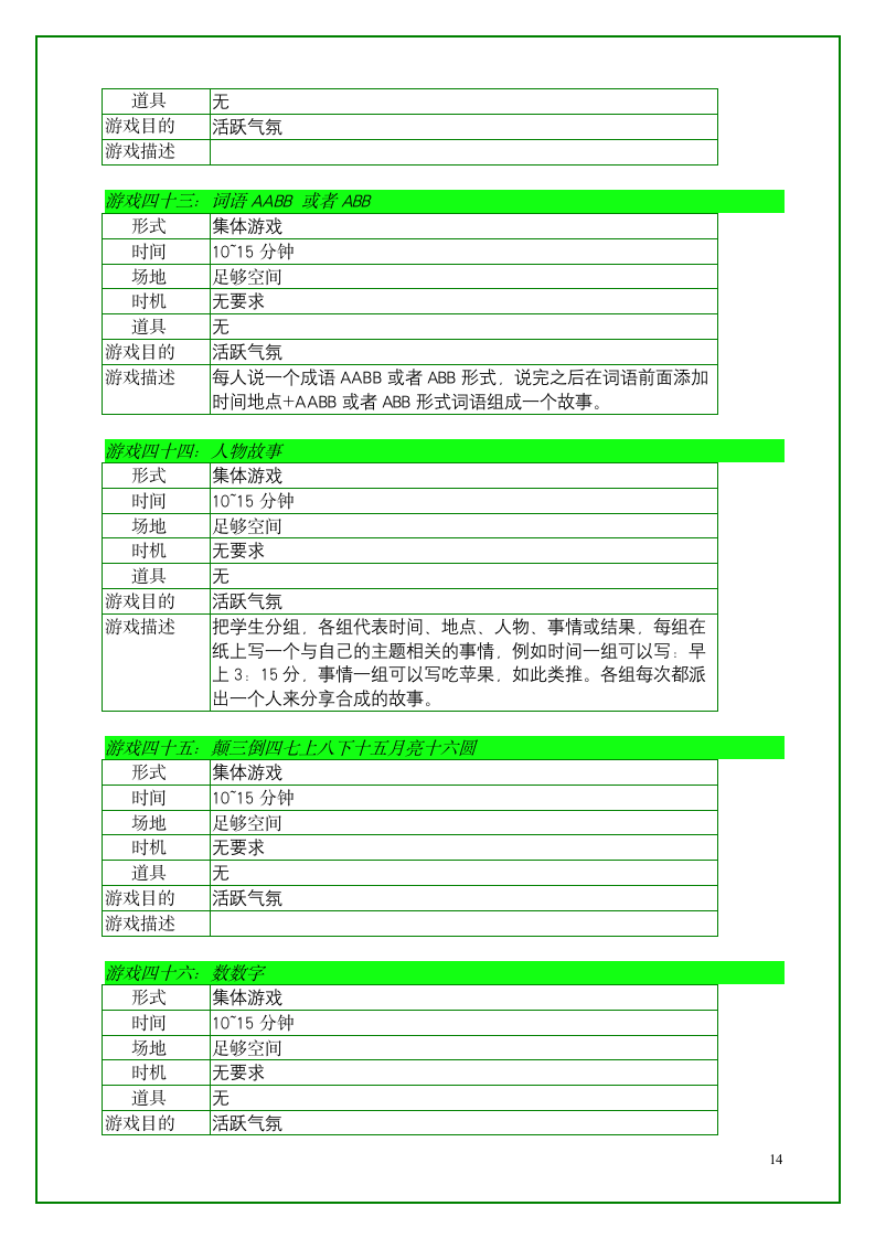 儿童游戏集第15页