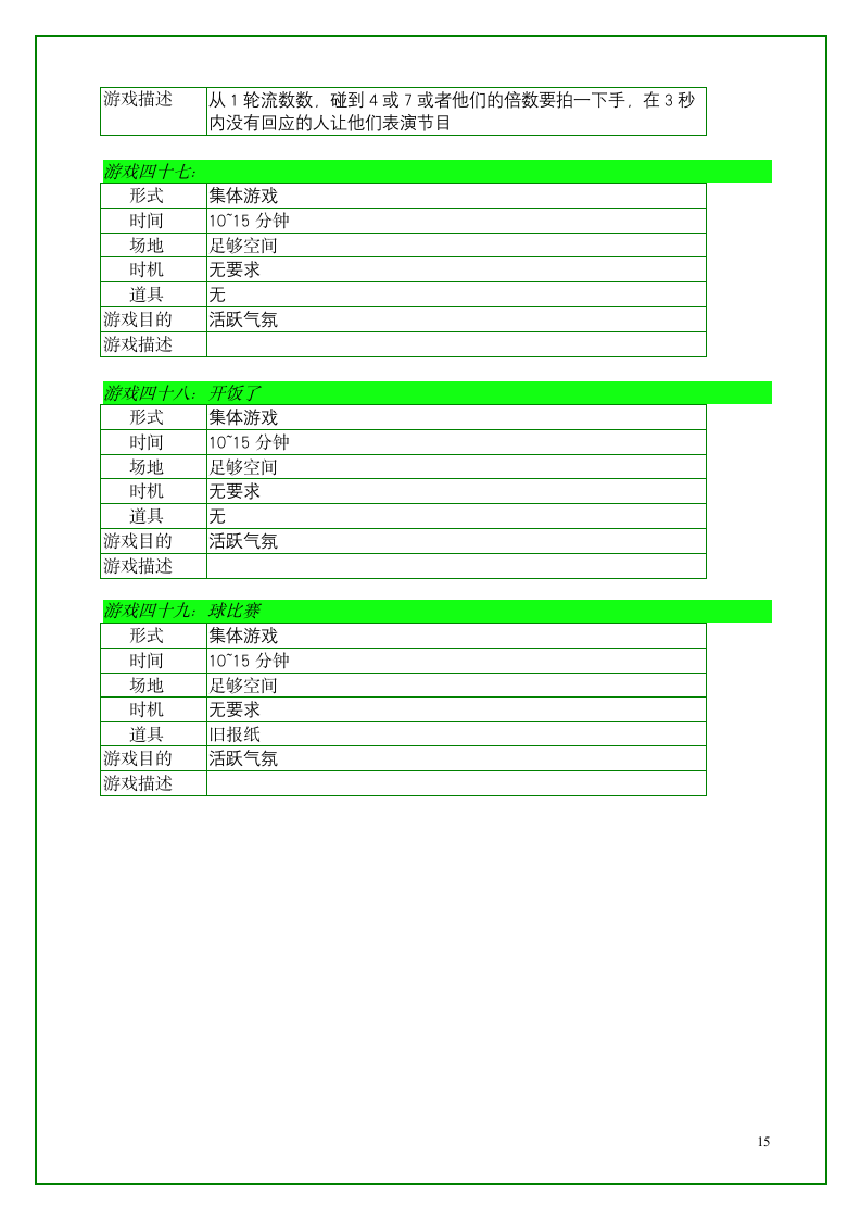 儿童游戏集第16页