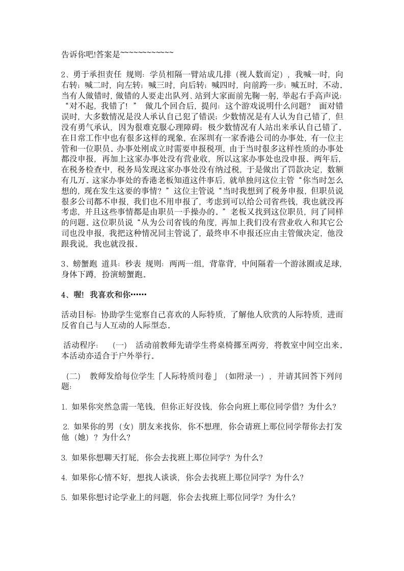 团体活动游戏第5页