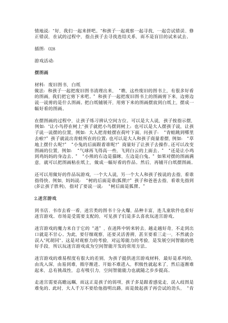 团体活动游戏第12页