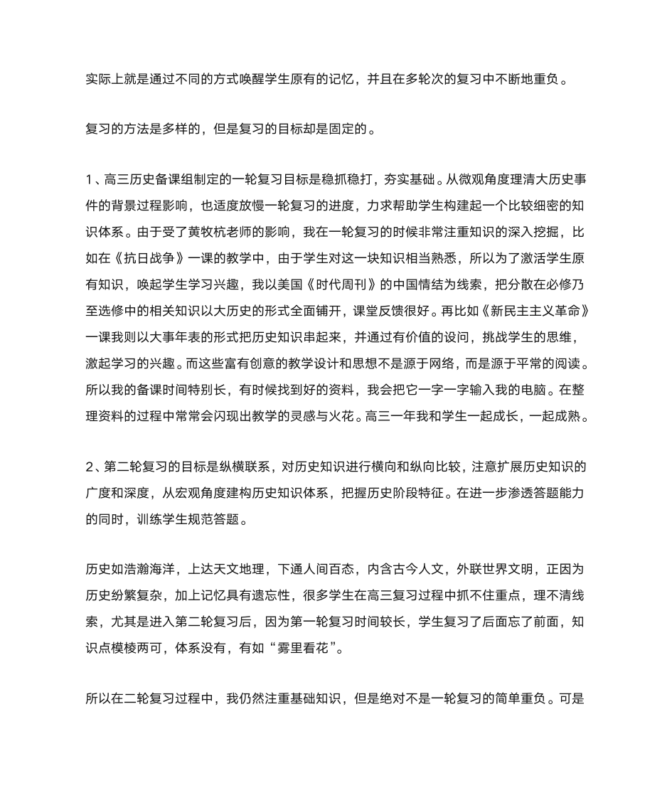 高三历史教学总结第3页