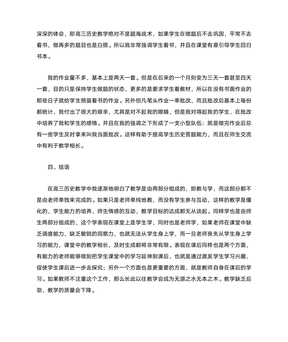 高三历史教学总结第5页