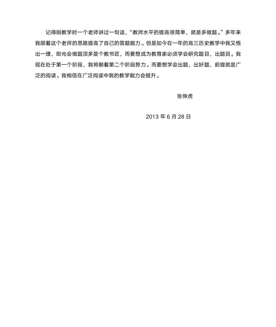 高三历史教学总结第6页