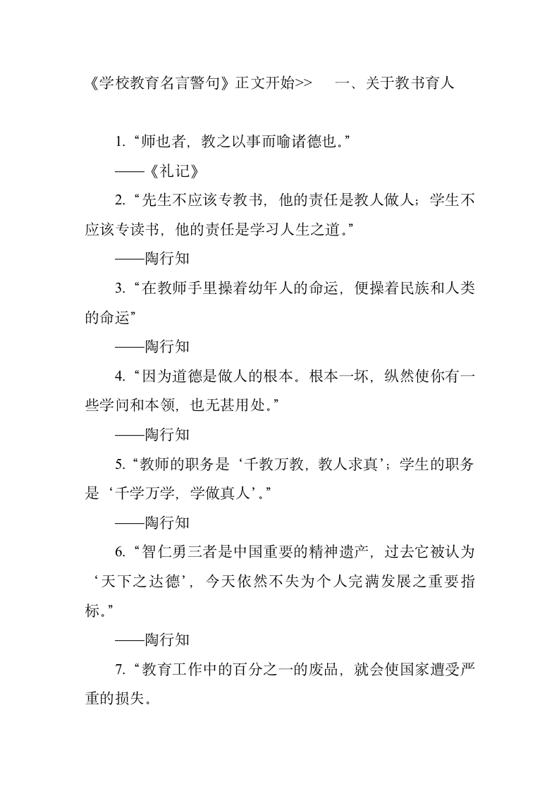 学校教育名言警句第1页