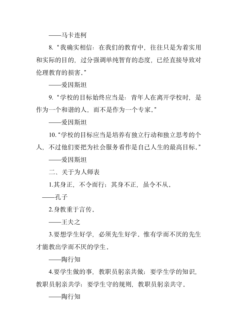 学校教育名言警句第2页