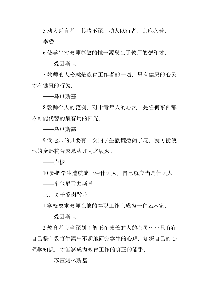 学校教育名言警句第3页