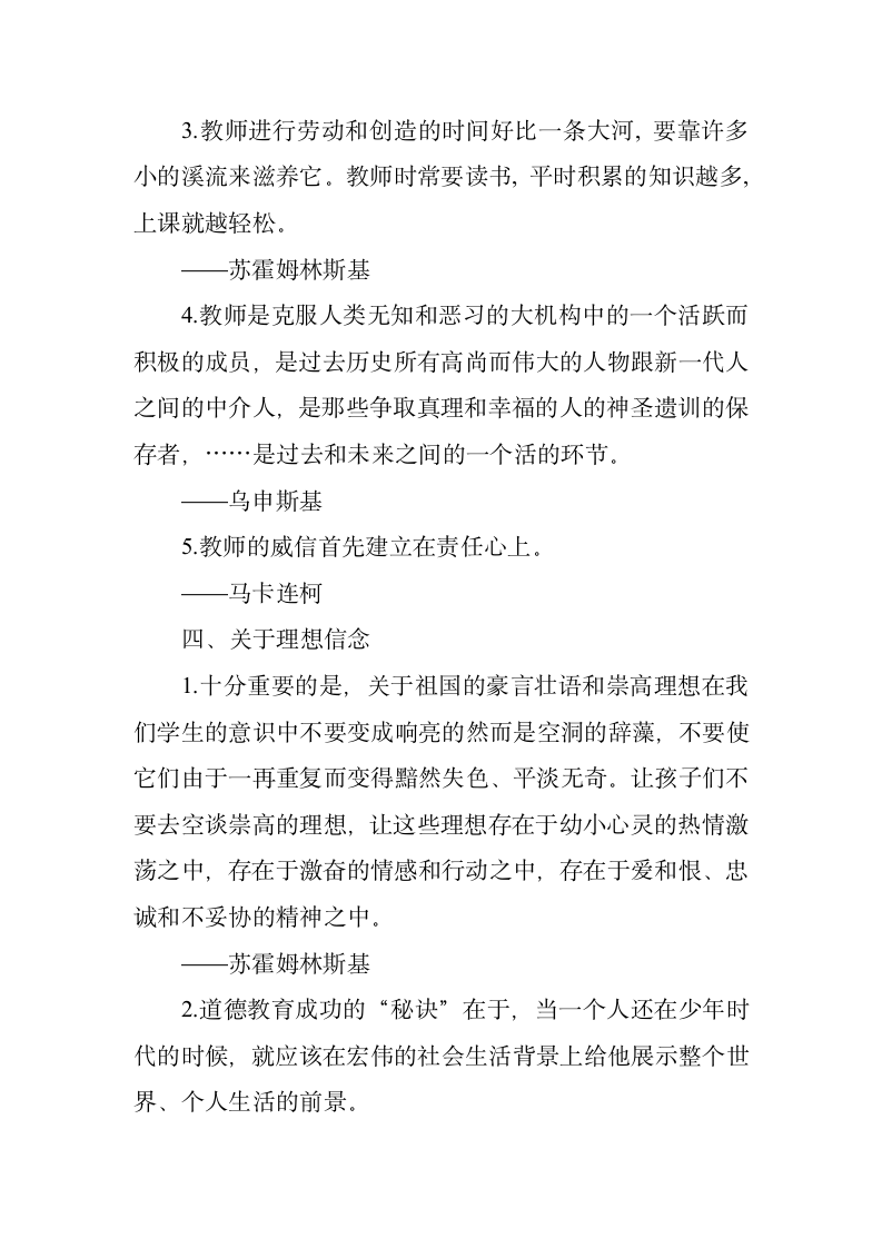 学校教育名言警句第4页