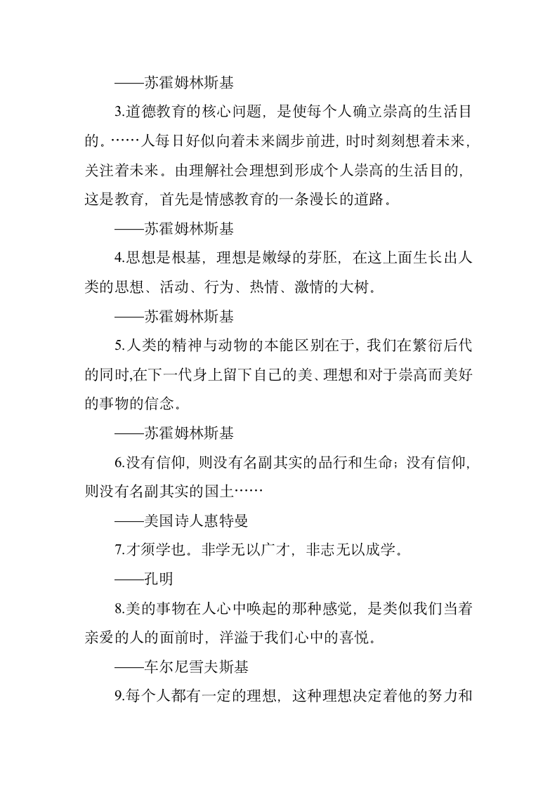 学校教育名言警句第5页