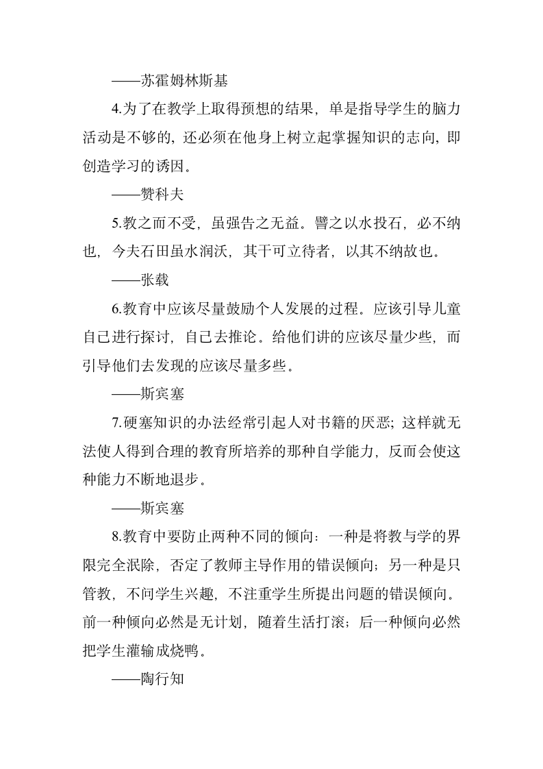 学校教育名言警句第7页