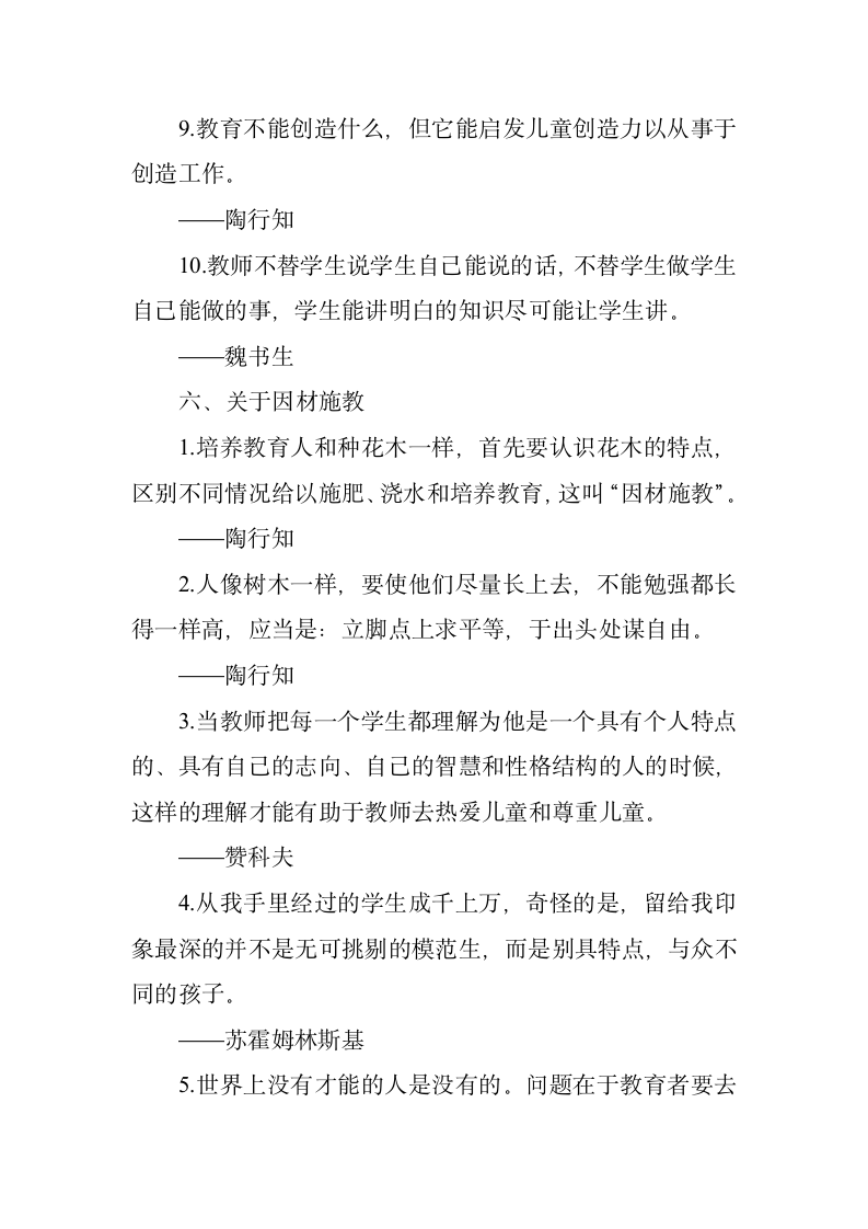 学校教育名言警句第8页