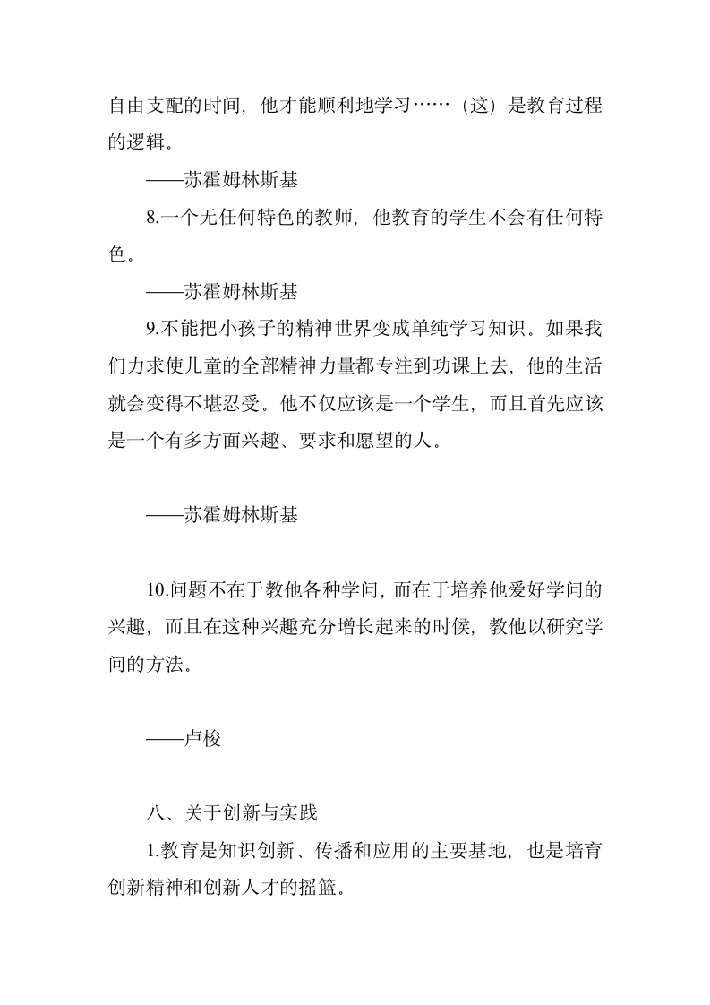 学校教育名言警句第10页