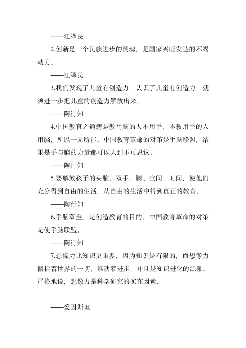 学校教育名言警句第11页