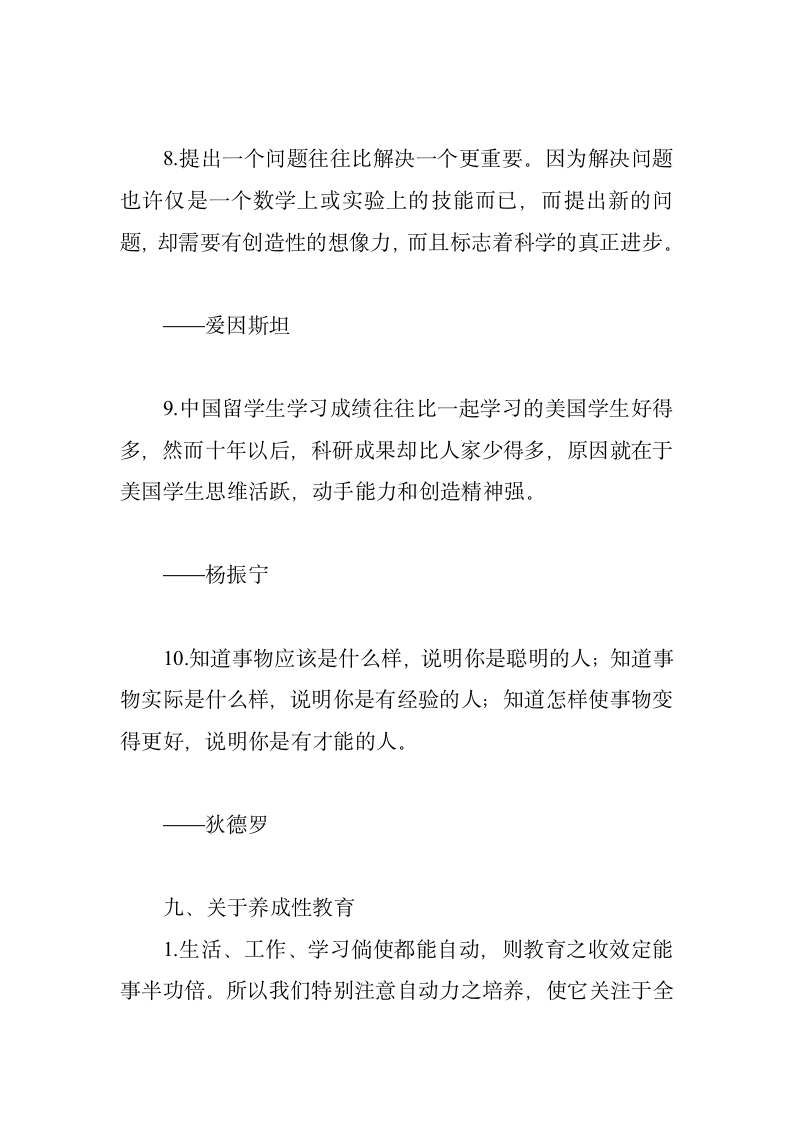 学校教育名言警句第12页