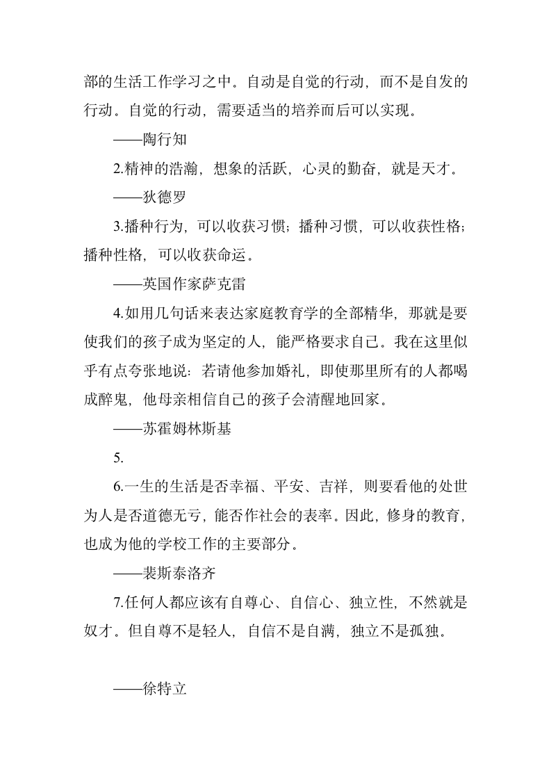 学校教育名言警句第13页