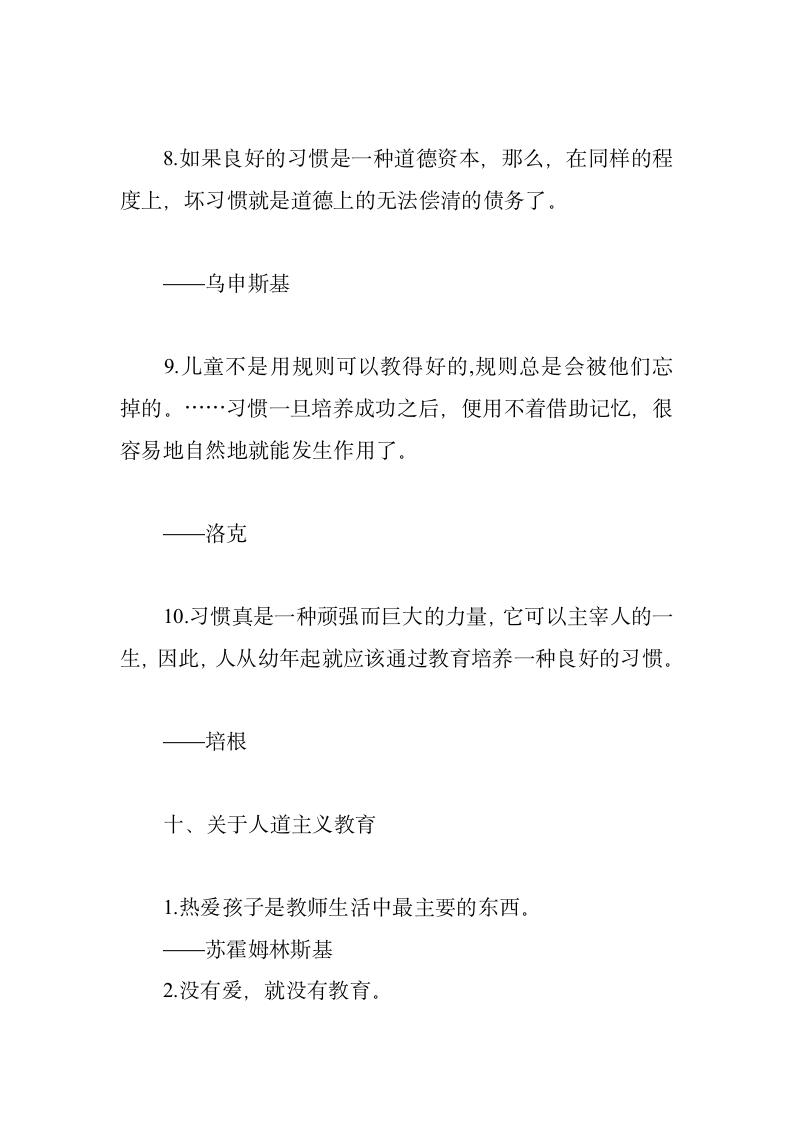 学校教育名言警句第14页