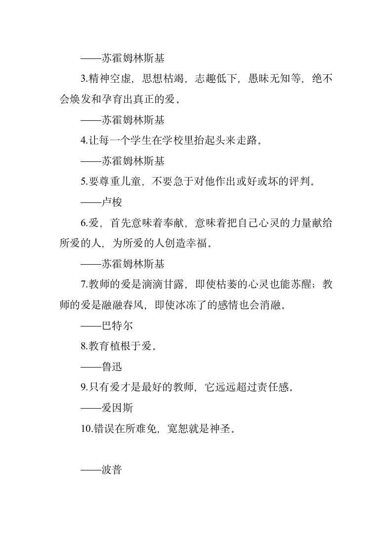 学校教育名言警句第15页