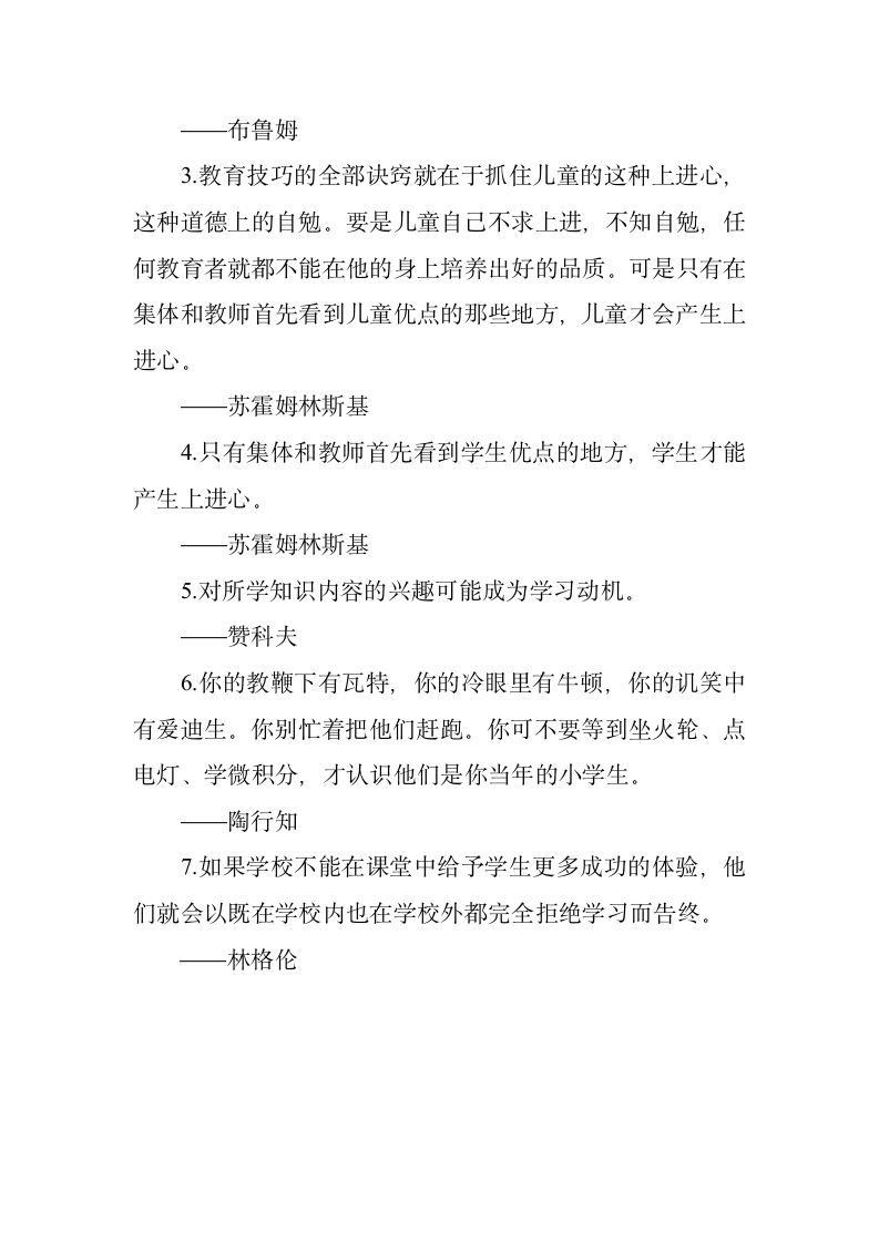 学校教育名言警句第19页