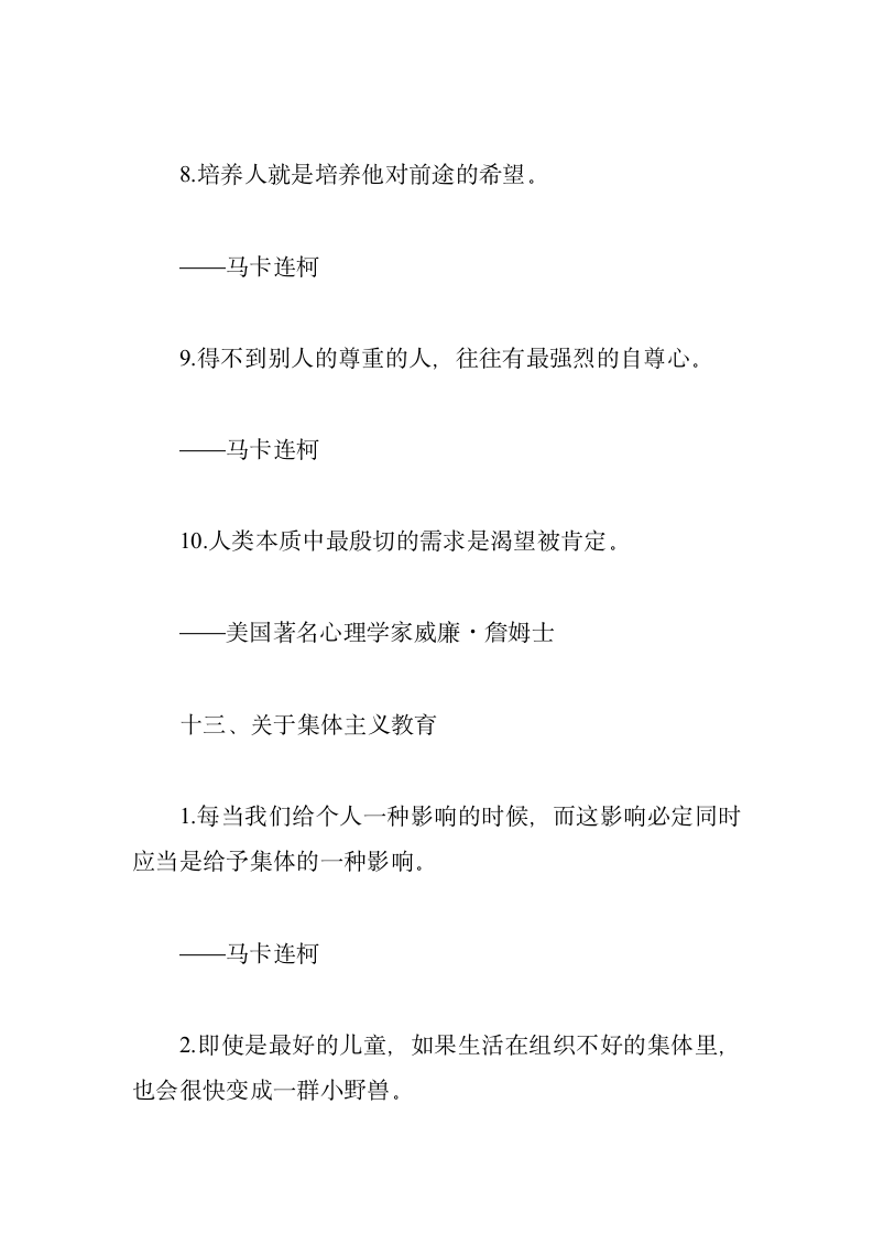 学校教育名言警句第20页