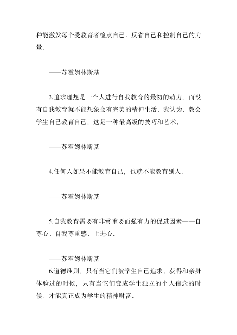 学校教育名言警句第22页