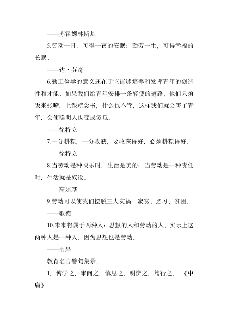 学校教育名言警句第25页