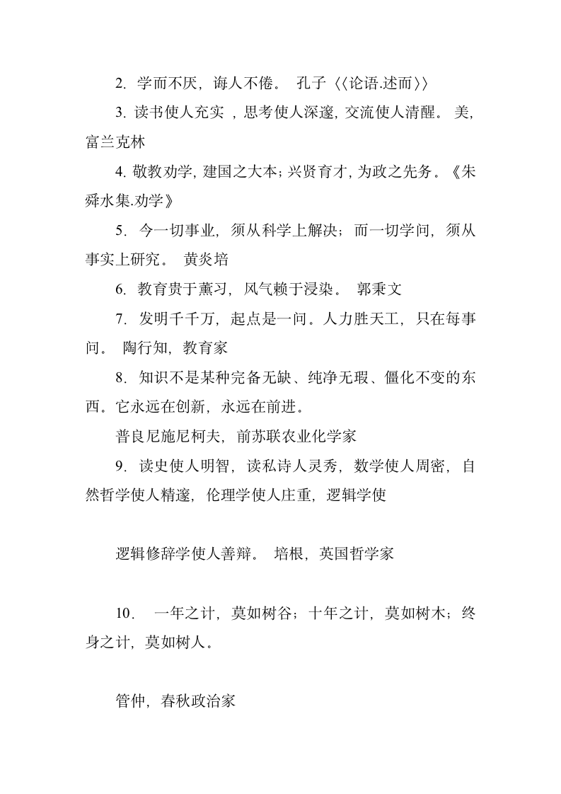 学校教育名言警句第26页